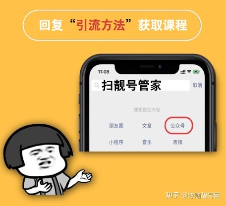 微信公众号怎么引流到微信呢？-第2张图片-90博客网