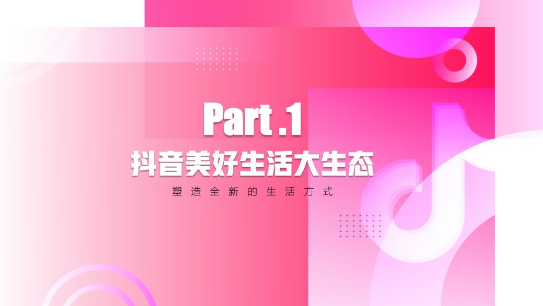 《抖音营销通案》白皮书:聚焦行业场景,探索抖音营销新方式 ...-第3张图片-90博客网 《抖音营销通案》白皮书:聚焦行业场景,探索抖音营销新方式 ...-第3张图片-90博客网