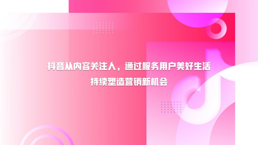 《抖音营销通案》白皮书:聚焦行业场景,探索抖音营销新方式 ...-第9张图片-90博客网 《抖音营销通案》白皮书:聚焦行业场景,探索抖音营销新方式 ...-第9张图片-90博客网