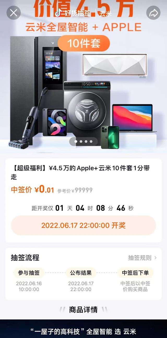 云米携手抖音打造新电商营销范本，用1分钱玩出智能家电新高度-第3张图片-90博客网