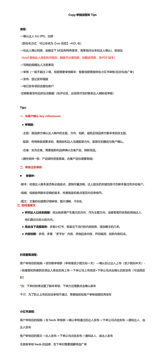 如何在小红书平台上搭建一个能赚钱的媒介公司？-第7张图片-90博客网