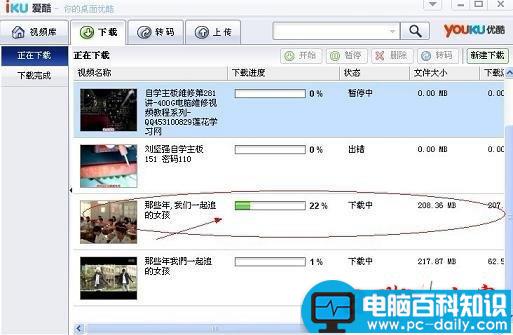 如何下载优酷视频 优酷视频的下载方法介绍-第2张图片-90博客网