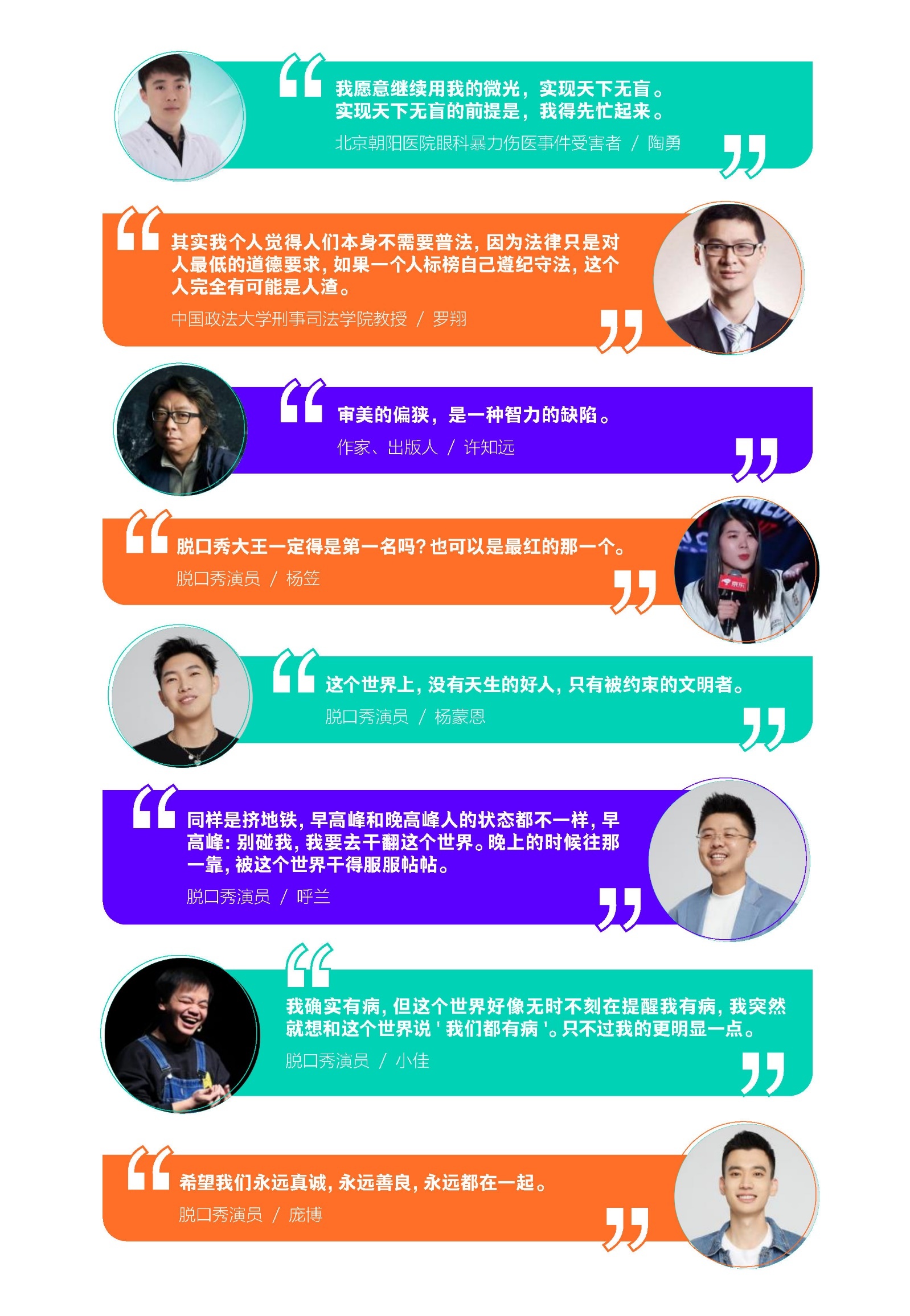 2022脱口秀营销白皮书-腾讯视频-第20张图片-90博客网