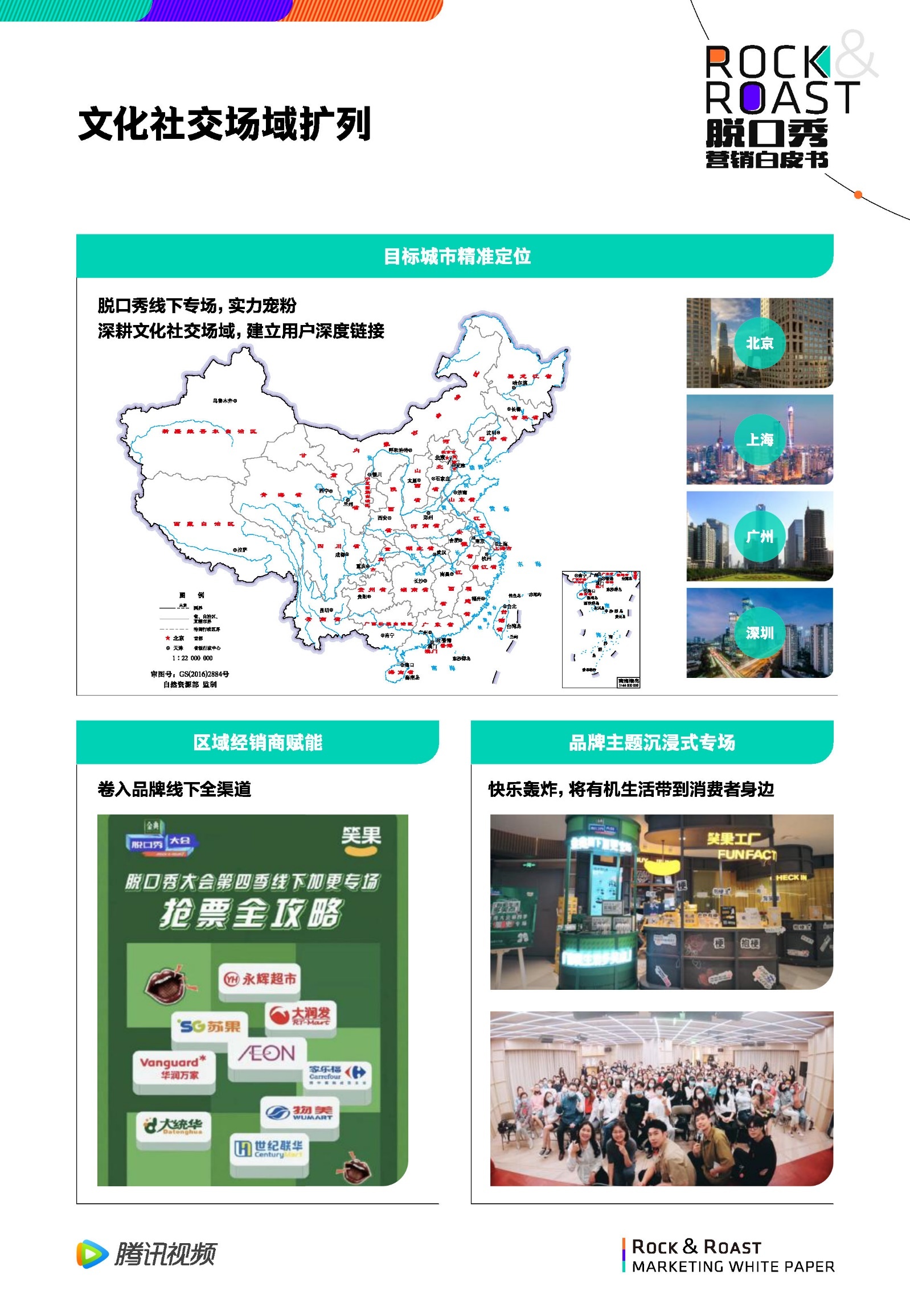 2022脱口秀营销白皮书-腾讯视频-第40张图片-90博客网