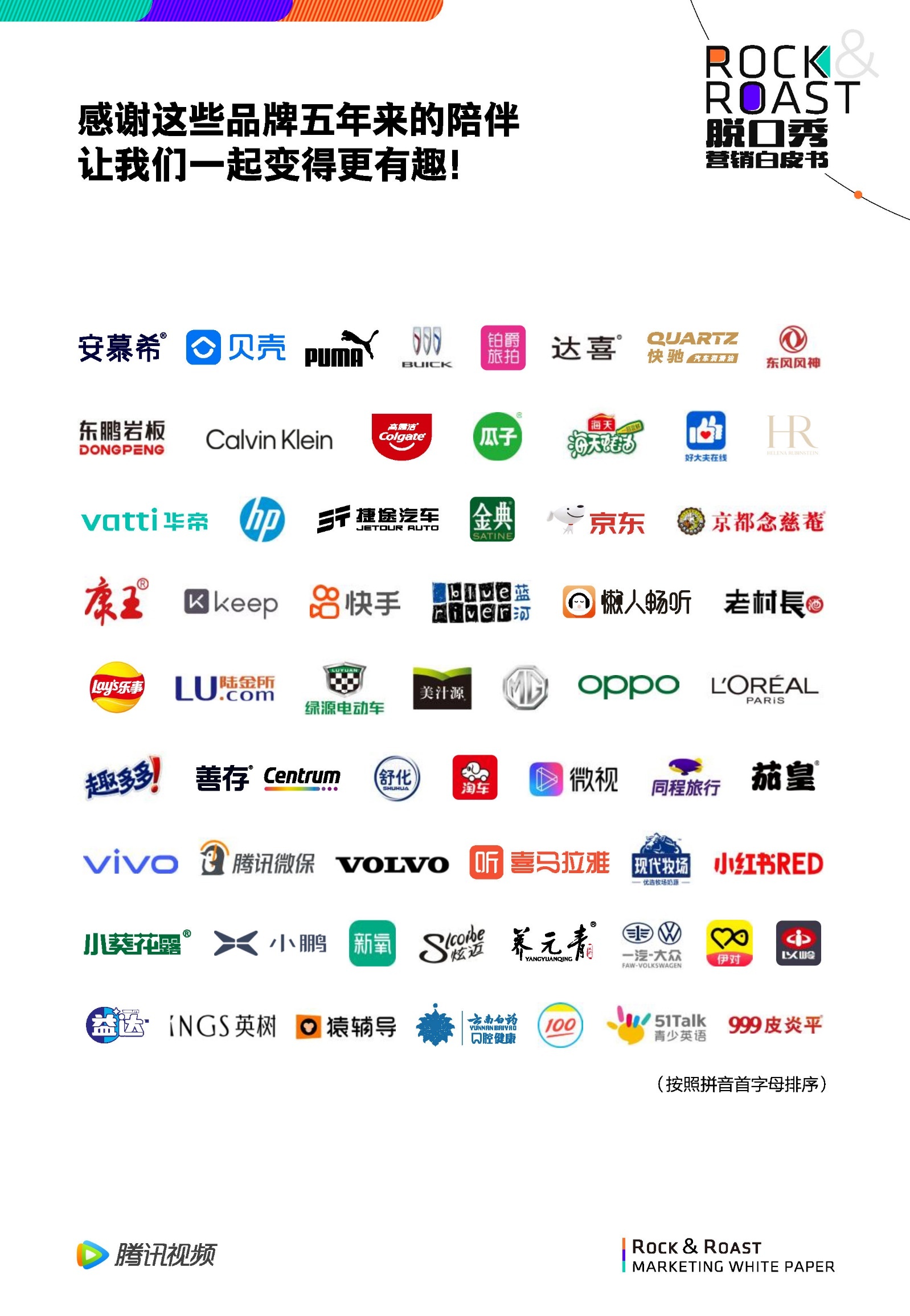 2022脱口秀营销白皮书-腾讯视频-第51张图片-90博客网