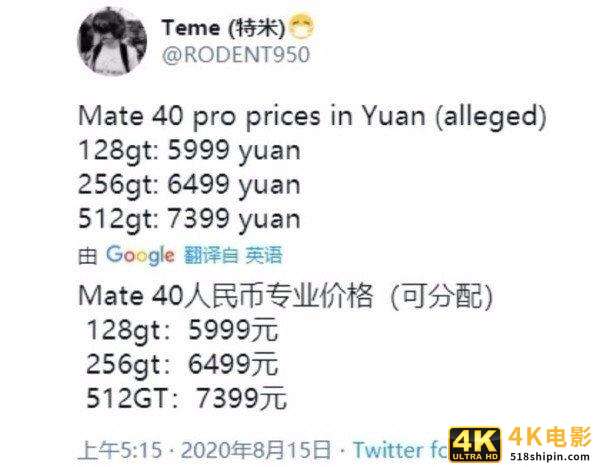 华为Mate40Pro售价曝光，价格良心，采用麒麟绝版芯片-第3张图片-90博客网