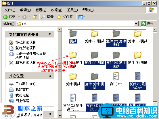 电脑操作过程中同时选定多个文件的方法介绍(图文教程)-第1张图片-90博客网 电脑操作过程中同时选定多个文件的方法介绍(图文教程)-第1张图片-90博客网
