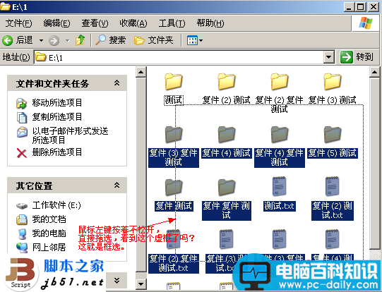 电脑操作过程中同时选定多个文件的方法介绍(图文教程)-第3张图片-90博客网 电脑操作过程中同时选定多个文件的方法介绍(图文教程)-第3张图片-90博客网