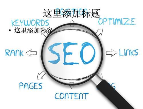 SEO经验之网站SEO优化建议和技巧-第1张图片-90博客网 SEO经验之网站SEO优化建议和技巧-第1张图片-90博客网
