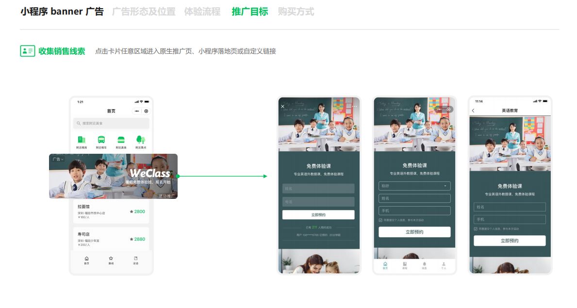 腾讯流量解密,小程序营销详解之小程序banner广告介绍-第5张图片-90博客网 腾讯流量解密,小程序营销详解之小程序banner广告介绍-第5张图片-90博客网