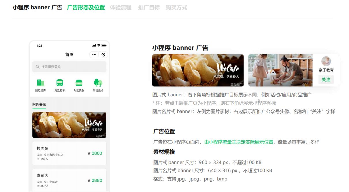 腾讯流量解密,小程序营销详解之小程序banner广告介绍-第1张图片-90博客网 腾讯流量解密,小程序营销详解之小程序banner广告介绍-第1张图片-90博客网
