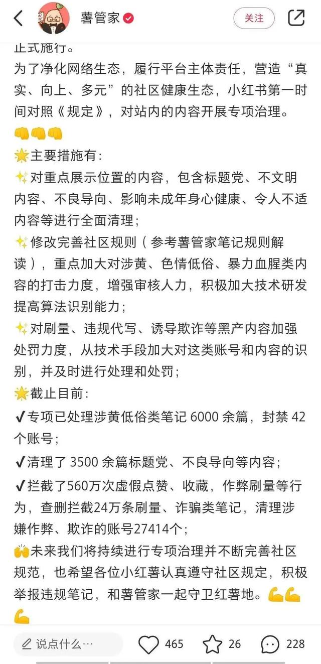 这11条核心攻略，助你做好小红书运营-第3张图片-90博客网