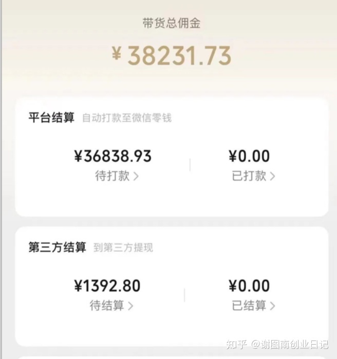 视频号带货，月入10W+ 十六天实现从零到一-第1张图片-90博客网