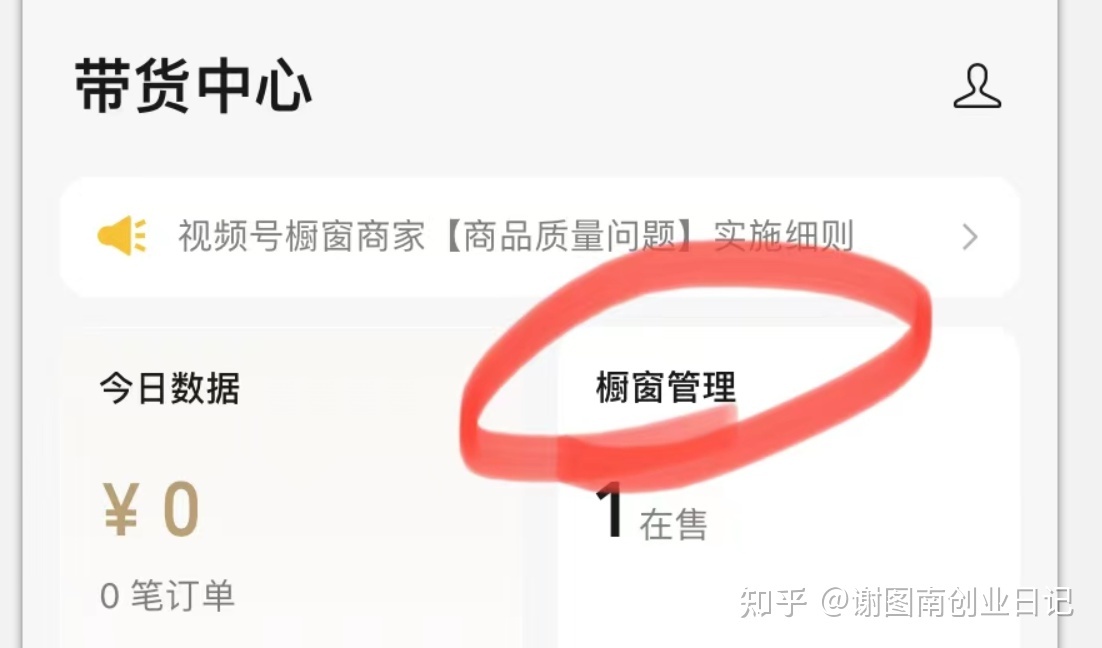 视频号带货，月入10W+ 十六天实现从零到一-第5张图片-90博客网