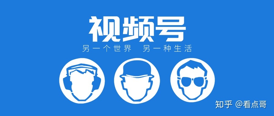 视频号容易被限流的8个雷区,这些规则你一定要知道!-第1张图片-90博客网 视频号容易被限流的8个雷区,这些规则你一定要知道!-第1张图片-90博客网