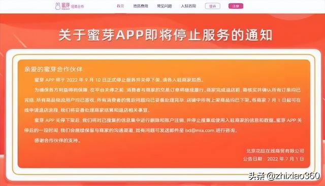 又一社交电商平台关停！蜜芽：昔日的资本宠儿何以走到末路？-第1张图片-90博客网