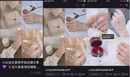 小红书珠宝品牌运营套路，引流卖货3000万的秘笈竟是这些-第8张图片-90博客网
