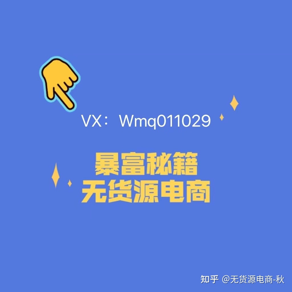 无货源电商如何运营?-第2张图片-90博客网 无货源电商如何运营?-第2张图片-90博客网
