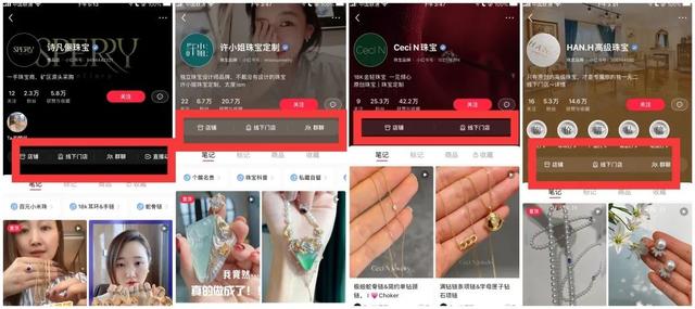 小红书珠宝品牌运营套路，引流卖货3000万的秘笈竟是这些-第13张图片-90博客网