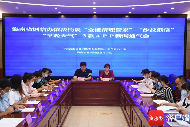 全网下架！海南省网信办依法约谈3款APP运营主体-第1张图片-90博客网