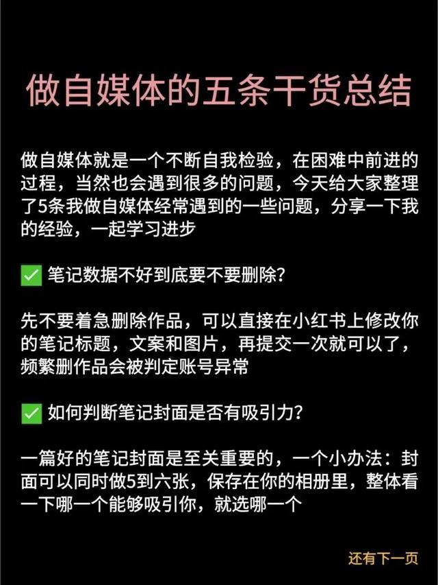 自媒体运营丨新手必看！做小红书总结的5条干货-第1张图片-90博客网