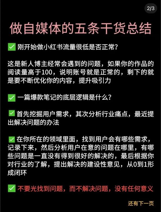 自媒体运营丨新手必看！做小红书总结的5条干货-第2张图片-90博客网