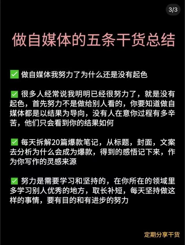 自媒体运营丨新手必看！做小红书总结的5条干货-第3张图片-90博客网