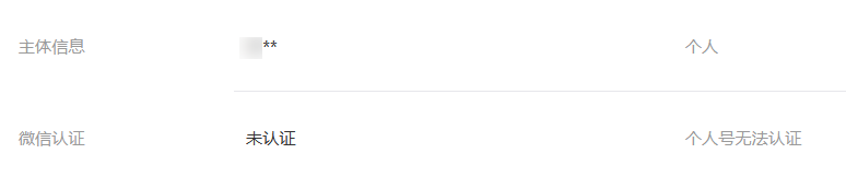 免费制作微信小程序商城，主体怎么选？-第5张图片-90博客网