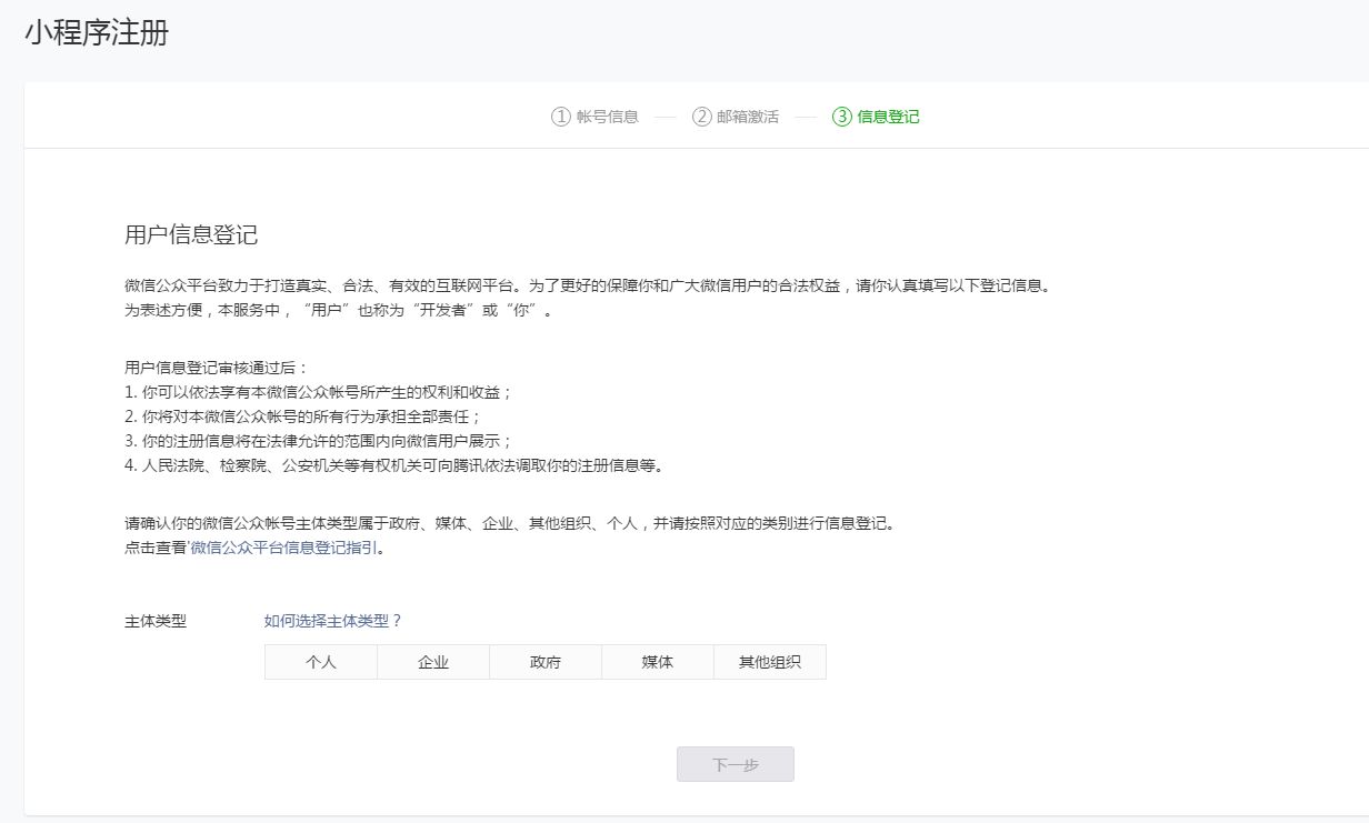 免费制作微信小程序商城，主体怎么选？-第4张图片-90博客网