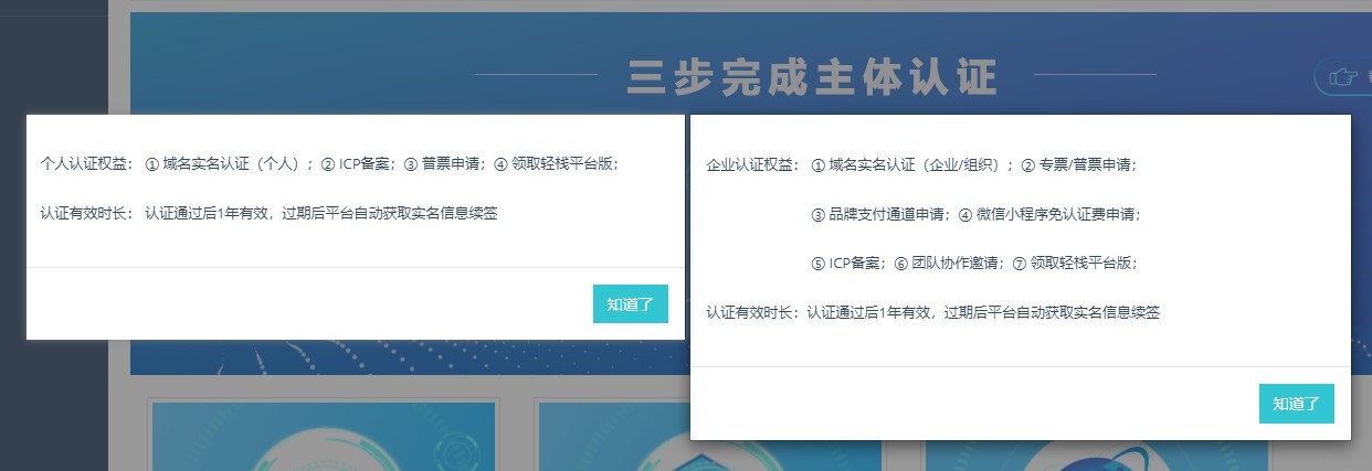 免费制作微信小程序商城，主体怎么选？-第3张图片-90博客网