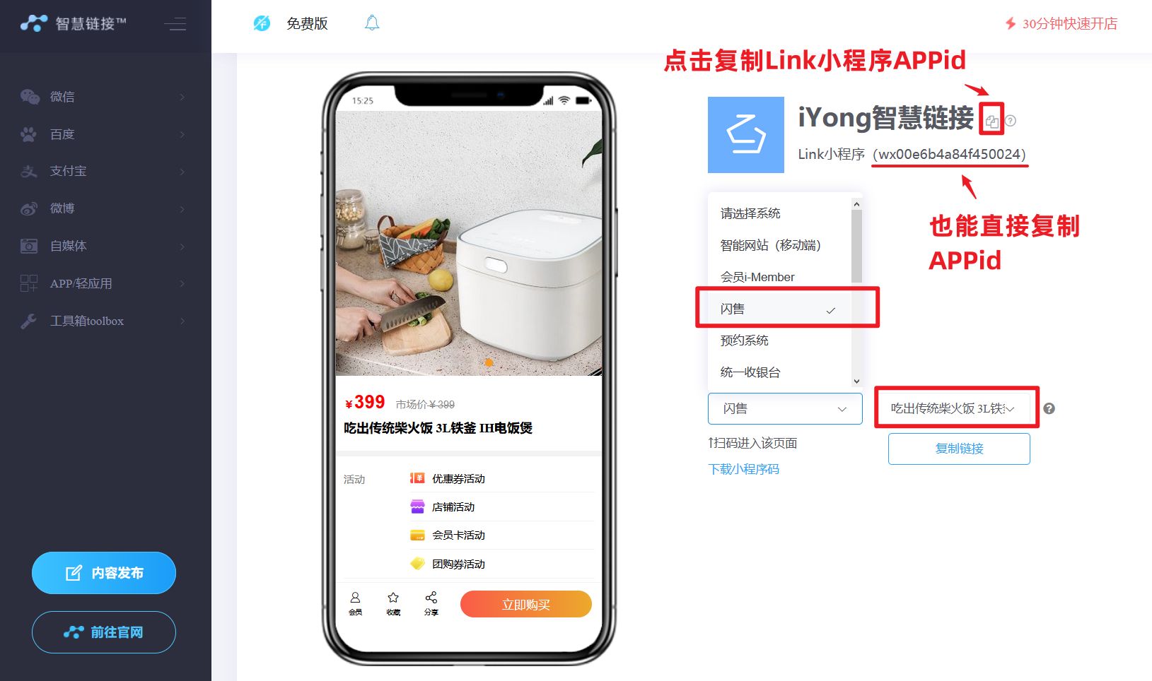 免费制作微信小程序商城，主体怎么选？-第2张图片-90博客网