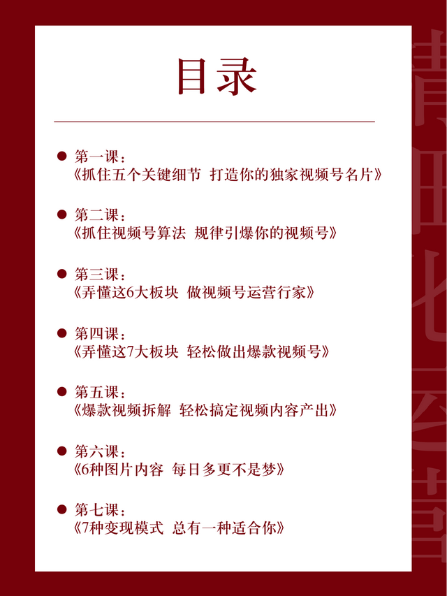 赶紧收藏！价值百万课程教你「视频号精细化运营」-第2张图片-90博客网