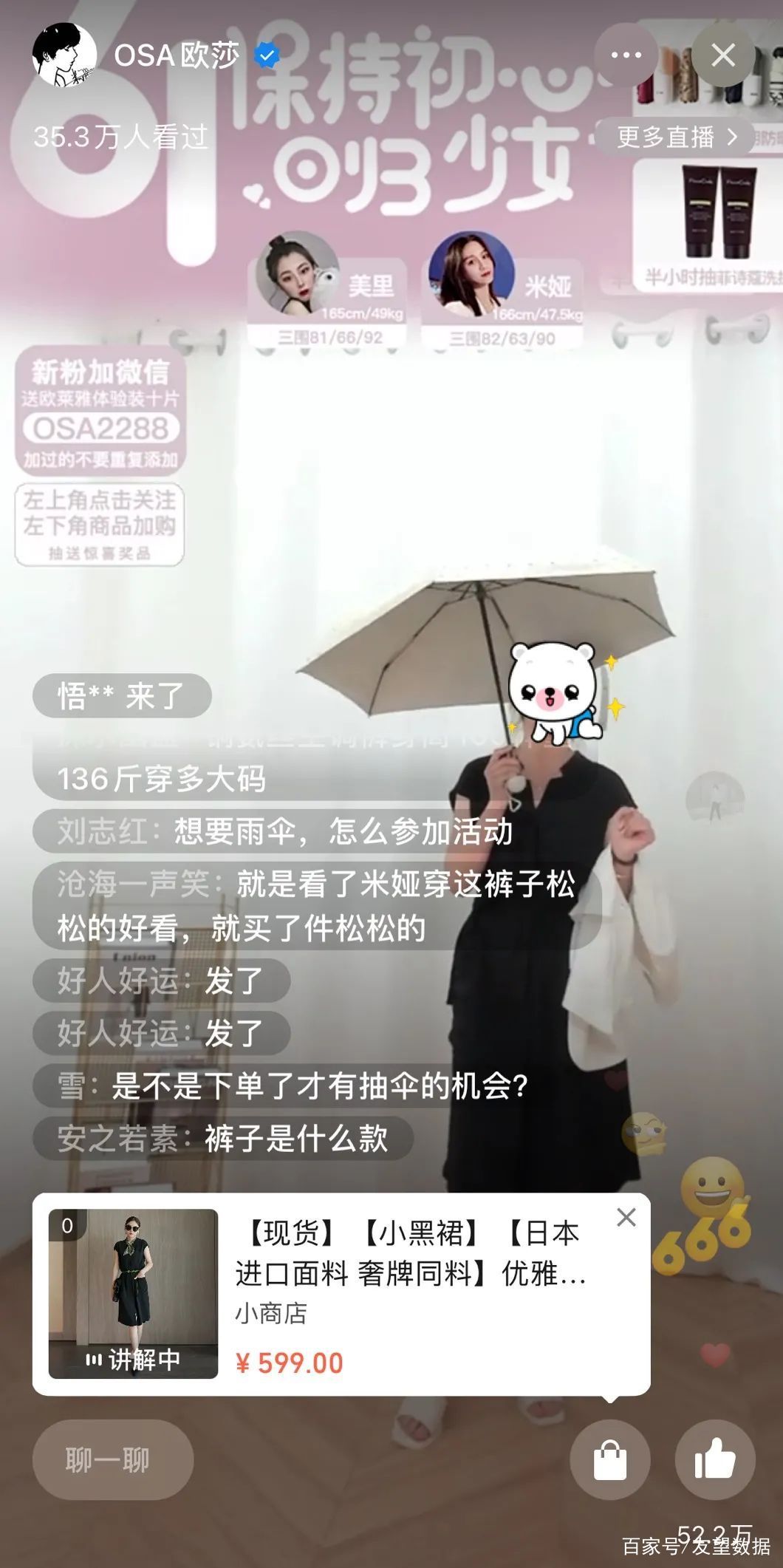 视频号直播从0到120万场观，直播销售额翻十倍-第14张图片-90博客网