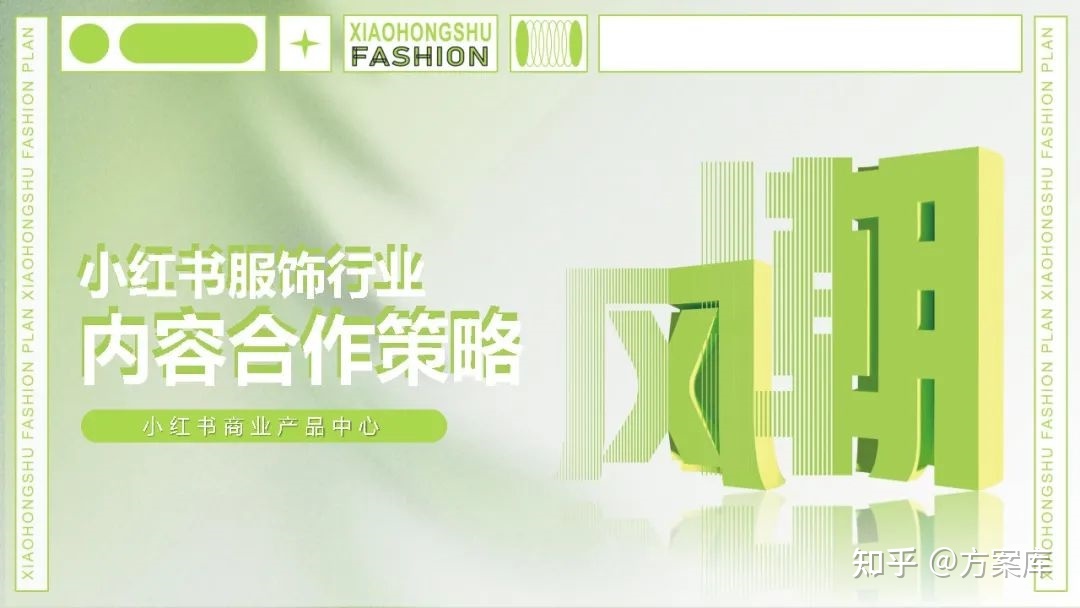 2022小红书内容合作策略方案-第1张图片-90博客网