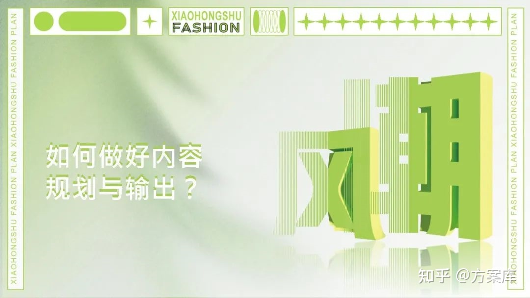 2022小红书内容合作策略方案-第15张图片-90博客网