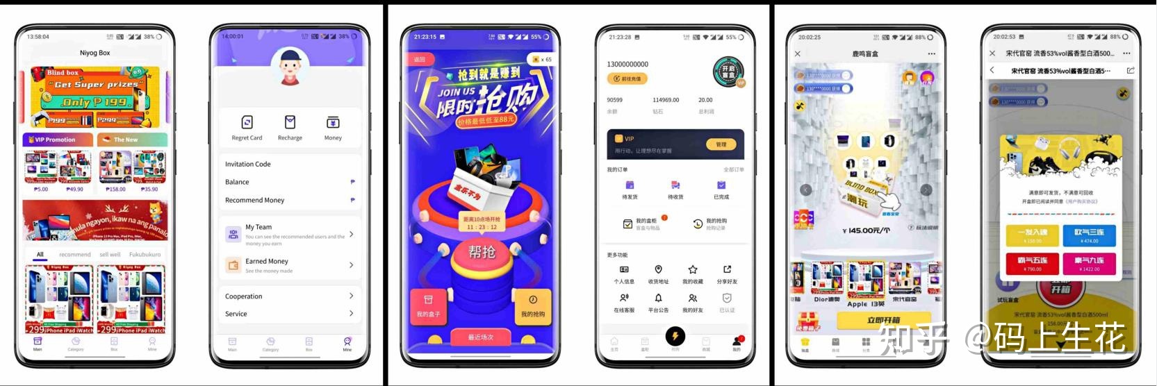 盲盒APP商城营销的演变|盲盒APP模式玩法源码分享-第1张图片-90博客网