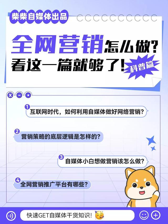 自媒体小白如何利用自媒体做好网络营销呢？-第1张图片-90博客网
