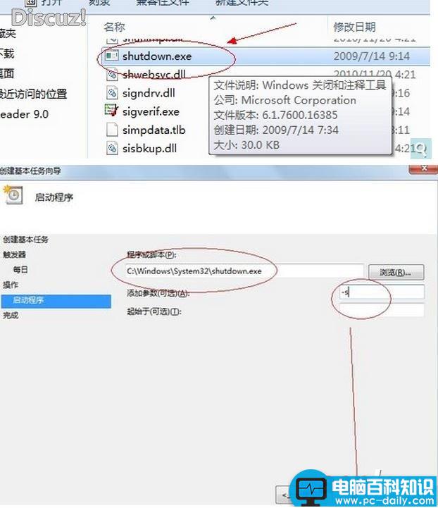 如何设置电脑定时关机的秘籍大全-第5张图片-90博客网