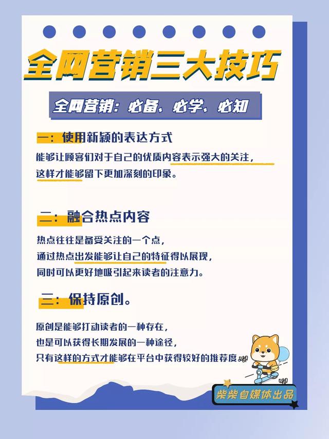 自媒体小白如何利用自媒体做好网络营销呢？-第3张图片-90博客网