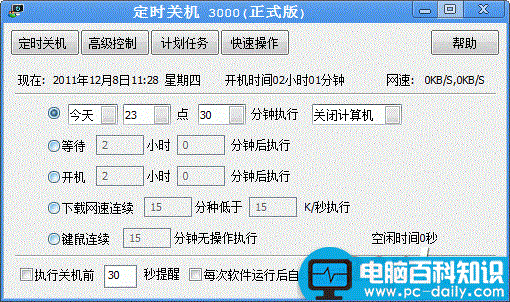 如何设置电脑定时关机的秘籍大全-第6张图片-90博客网