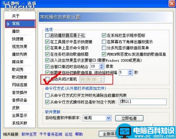 如何设置电脑定时关机的秘籍大全-第7张图片-90博客网