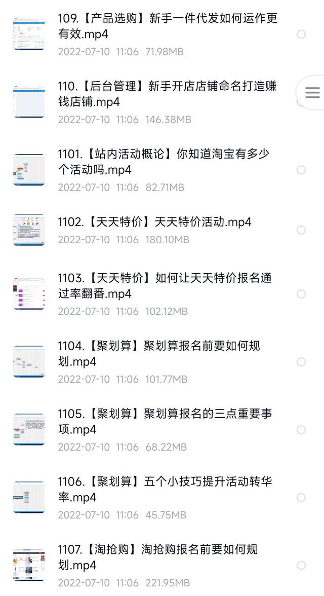 11大板块，308种技巧方法，全程实战实训玩转精细化电商运营-第4张图片-90博客网
