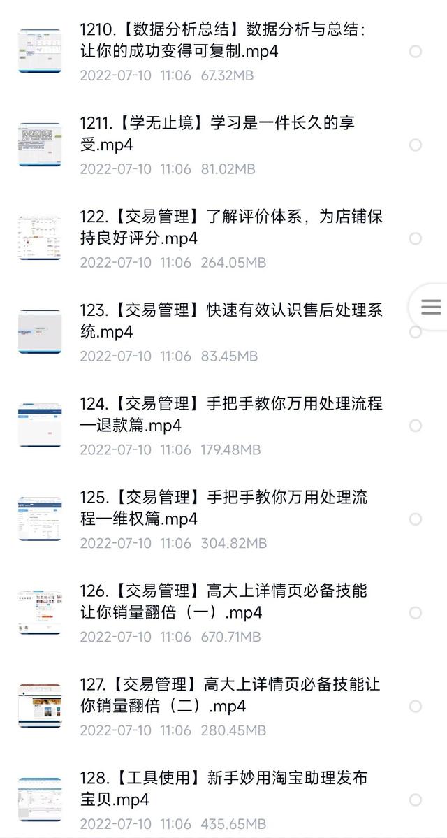 11大板块，308种技巧方法，全程实战实训玩转精细化电商运营-第8张图片-90博客网