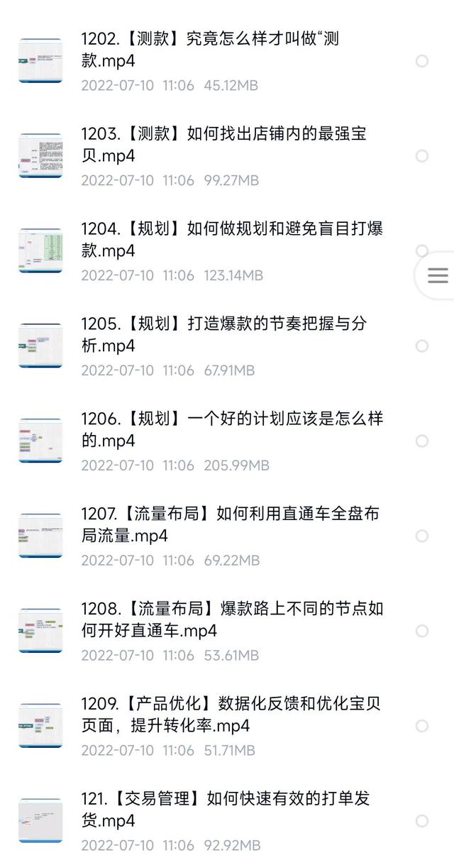 11大板块，308种技巧方法，全程实战实训玩转精细化电商运营-第7张图片-90博客网