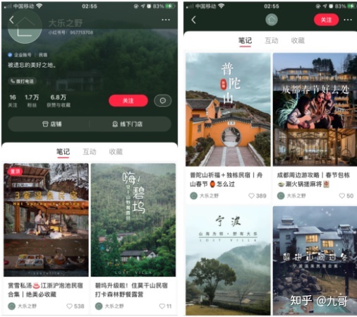 小红书企业号营销全攻略-第15张图片-90博客网