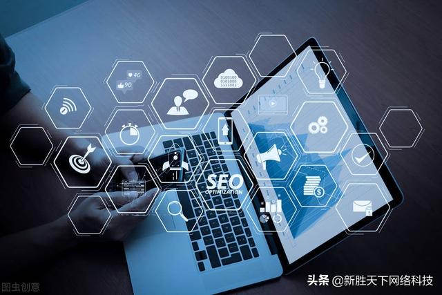 新胜天下：什么是网站网站推广？一般需要多少费用？-第3张图片-90博客网