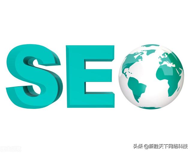 新胜天下：什么是网站网站推广？一般需要多少费用？-第5张图片-90博客网