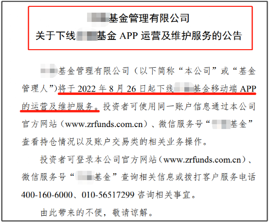 近两年8家公募终止APP运营，发生了什么？-第2张图片-90博客网