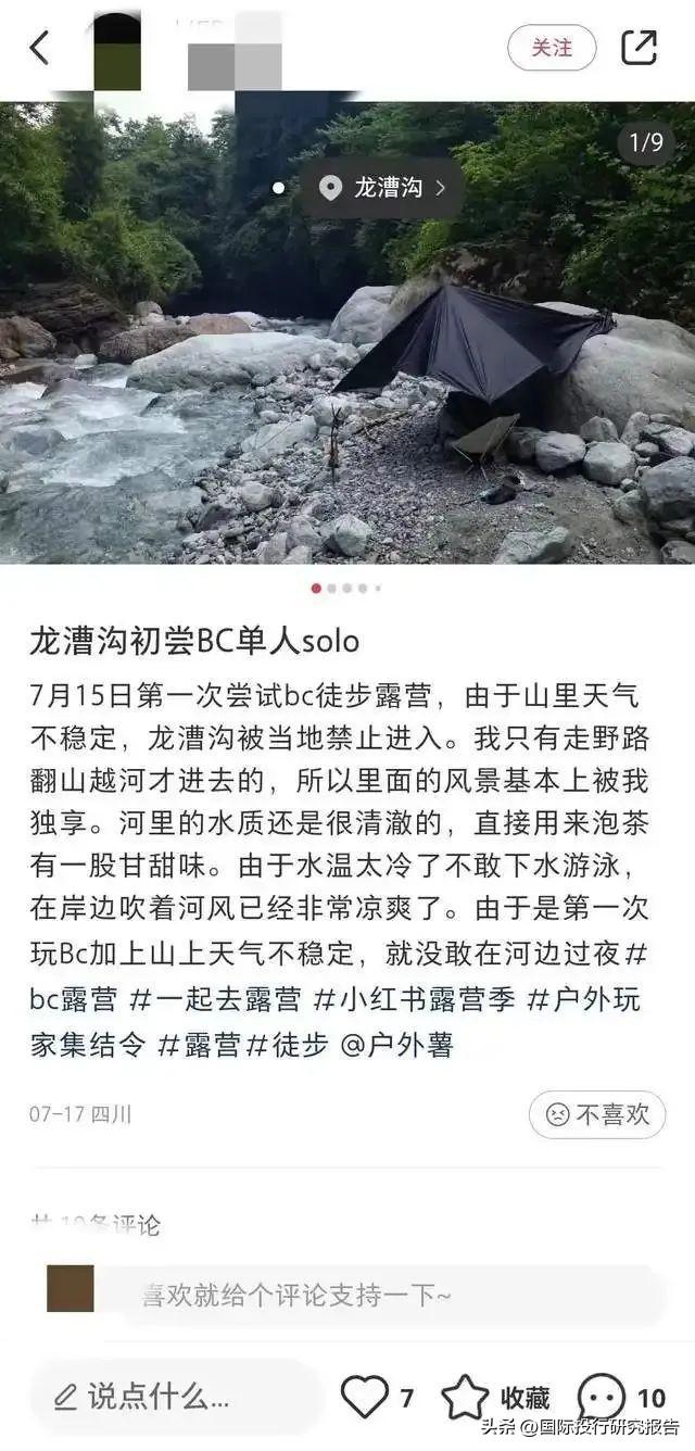 小红书种草商业模式之祸：从虚假内容到“夺命景区”-第3张图片-90博客网