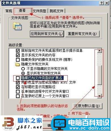 文件后缀名不能显示的更改方法 不让显示文件后缀名-第2张图片-90博客网 文件后缀名不能显示的更改方法 不让显示文件后缀名-第2张图片-90博客网